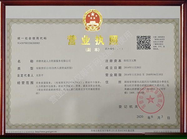 常德美途人力資源服務(wù)有限公司,常德人力資源,人才就業(yè)機構(gòu),高鐵乘服員培訓,高端海乘培訓